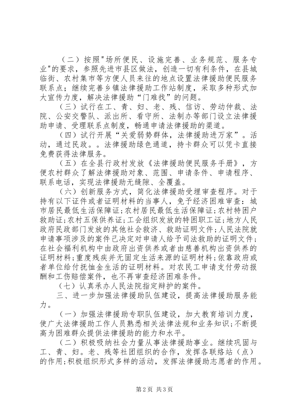 司法局法律援助工作计划_第2页