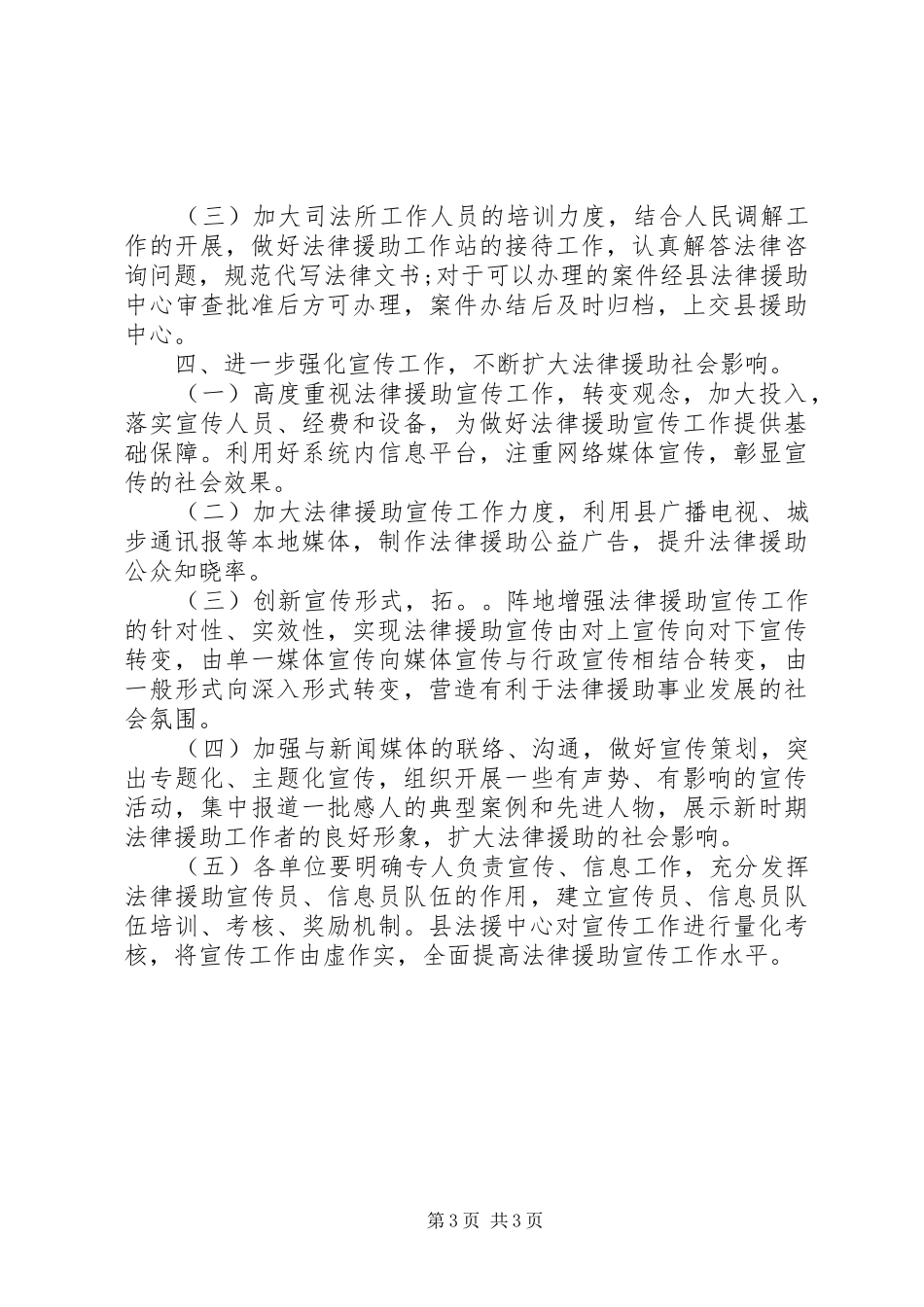 司法局法律援助工作计划_第3页