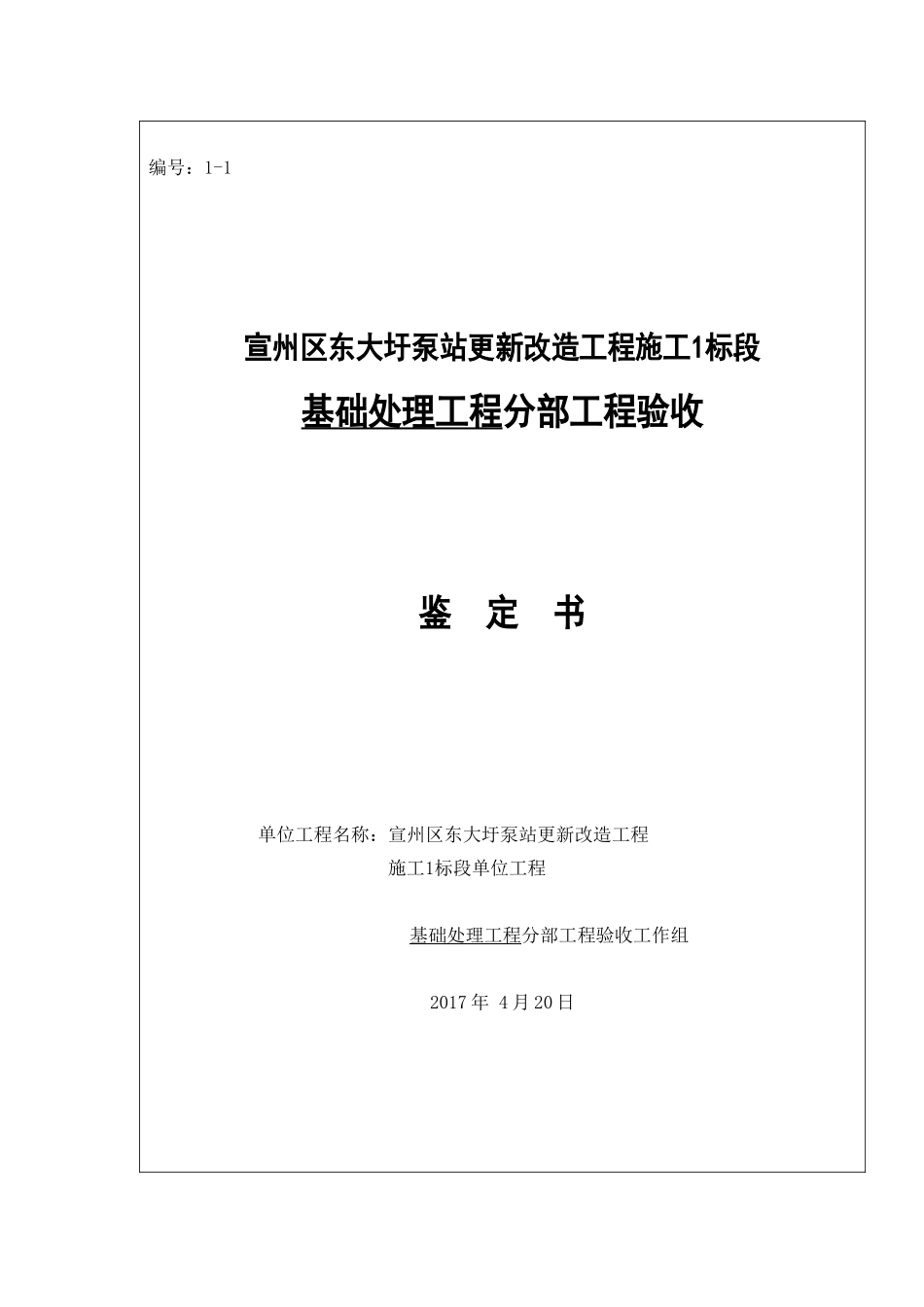 1分部鉴定书_第1页