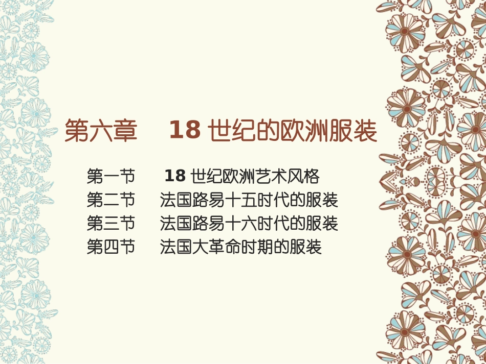 18世纪的欧洲服装_第1页