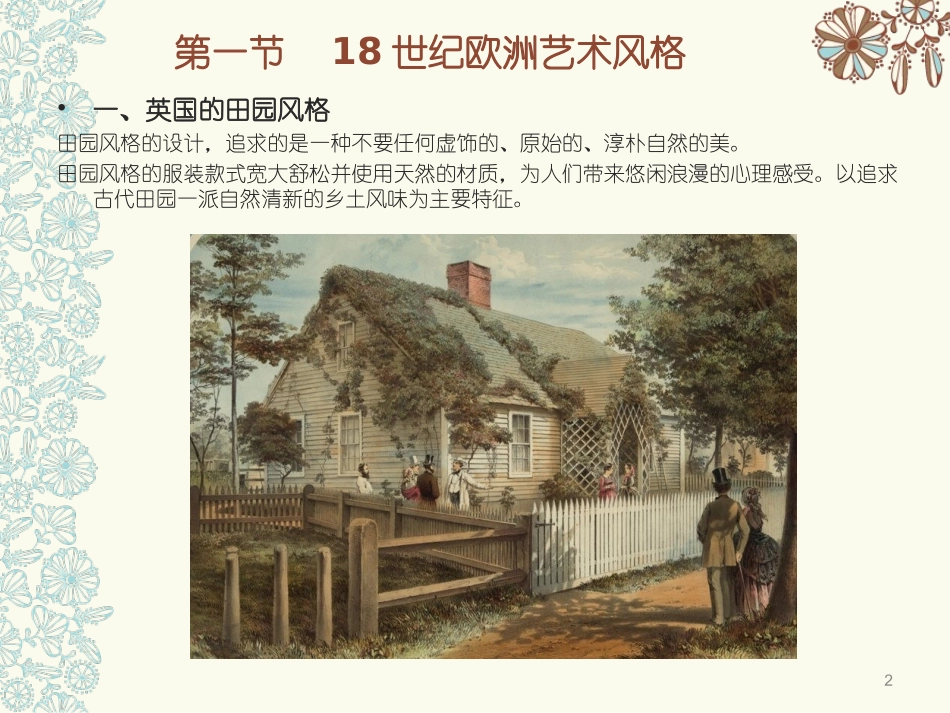 18世纪的欧洲服装_第2页