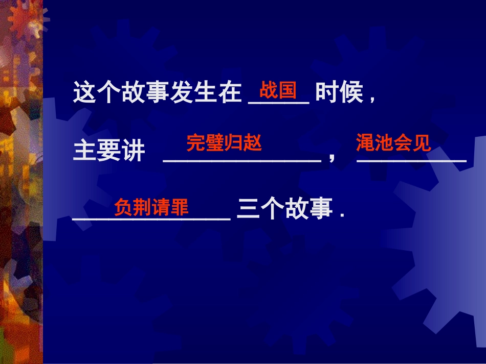 “将相和”课件_第3页