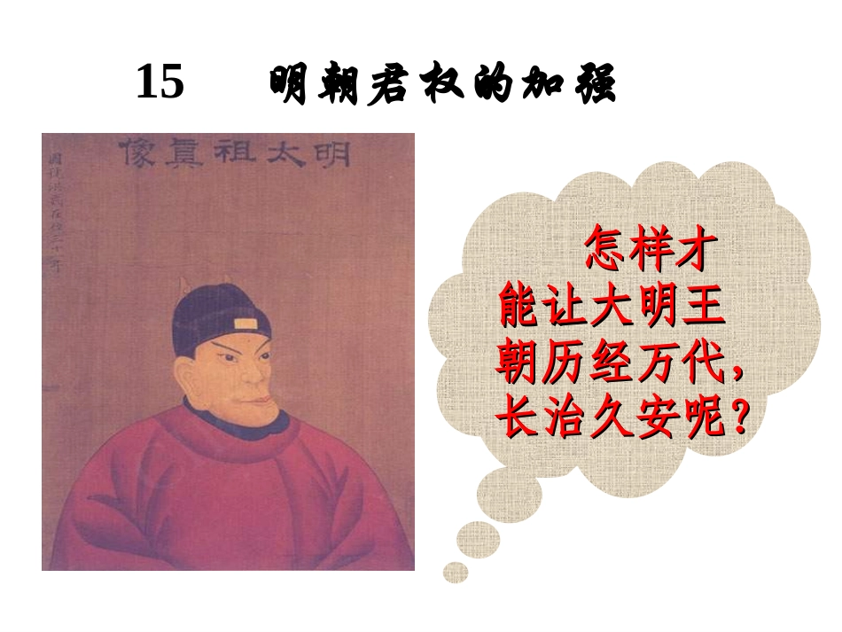 君权的加强课件_第2页