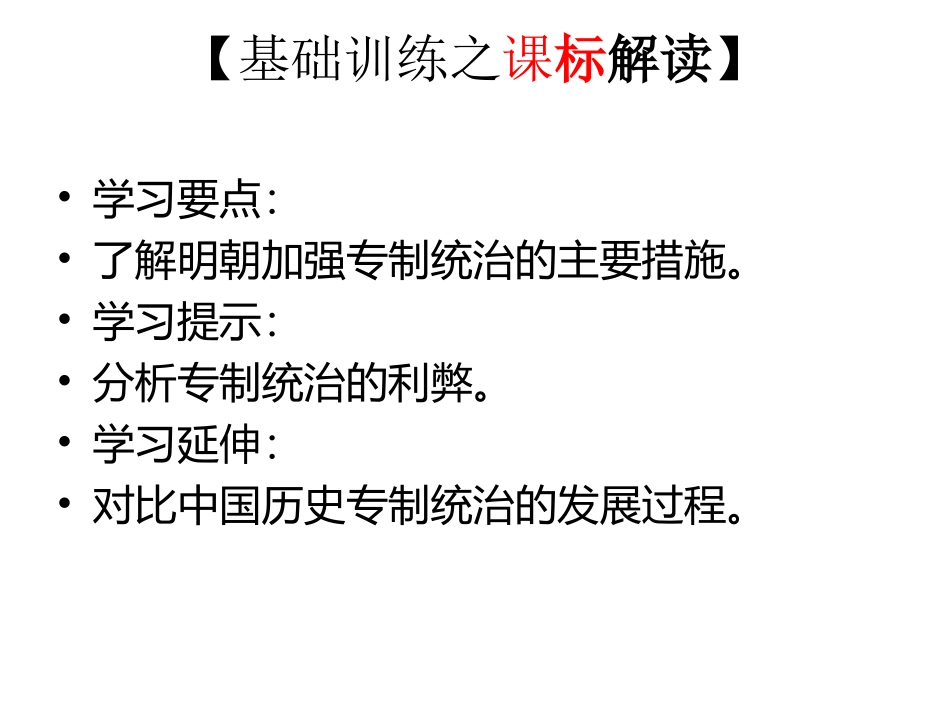 君权的加强课件_第3页