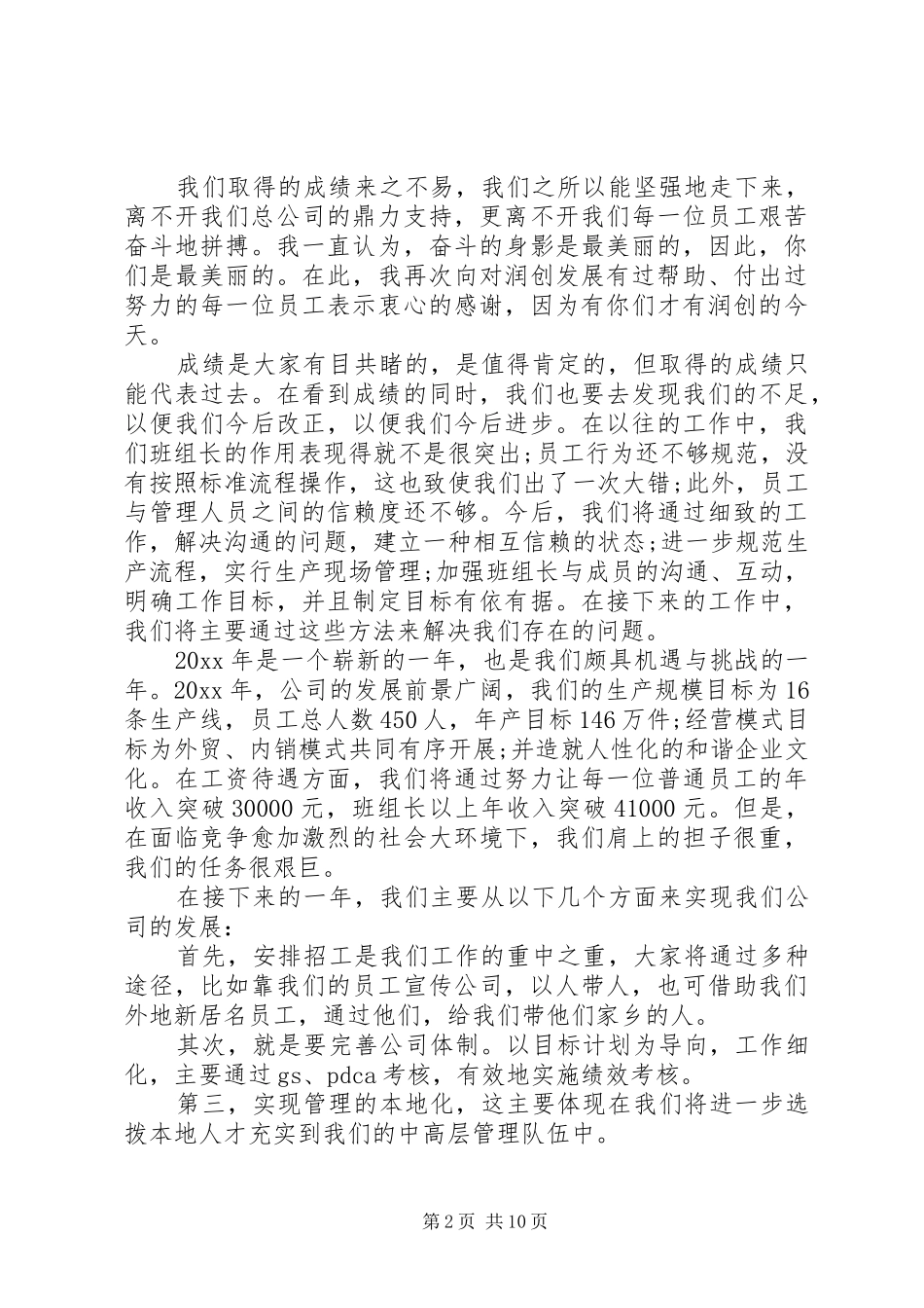 关于企业领导开会精选发言稿四篇_第2页