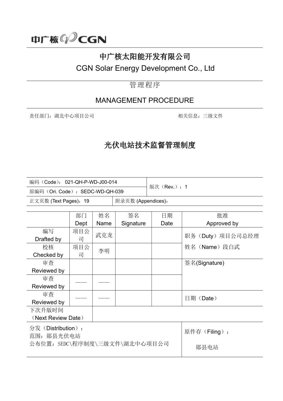 39-《光伏电站技术监督管理制度》_第1页