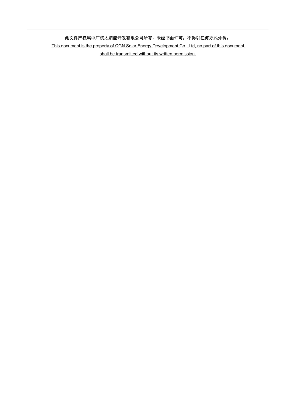 39-《光伏电站技术监督管理制度》_第2页