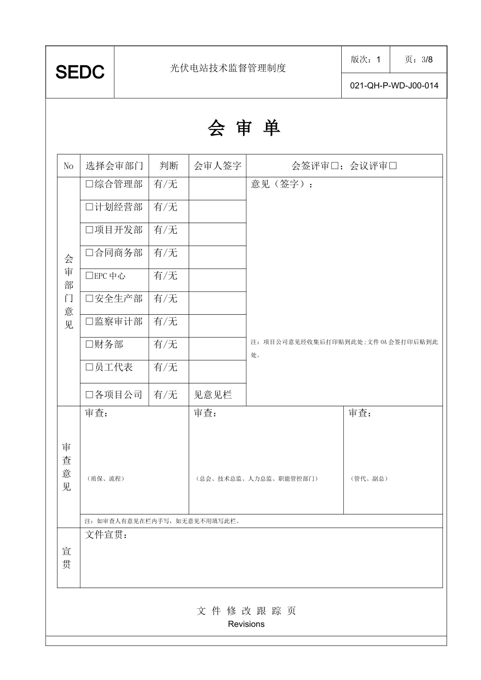 39-《光伏电站技术监督管理制度》_第3页