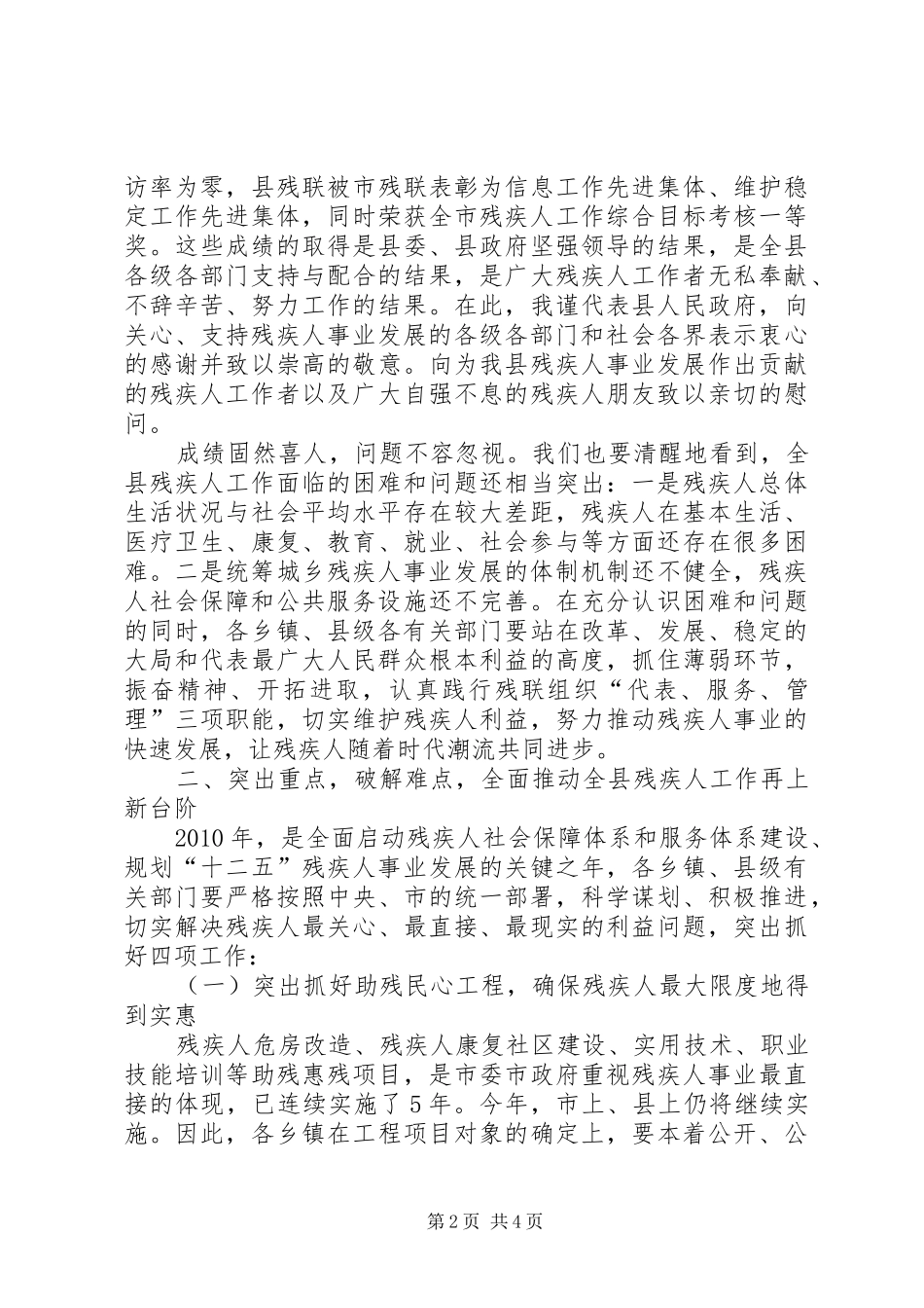 副县长全县残疾人工作大会上的讲话（三）(摘要)_第2页