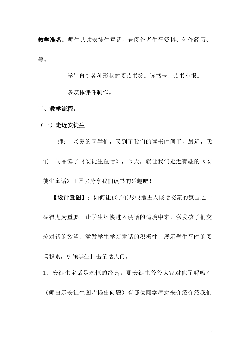 《安徒生童话 读书交流会》教案_第2页