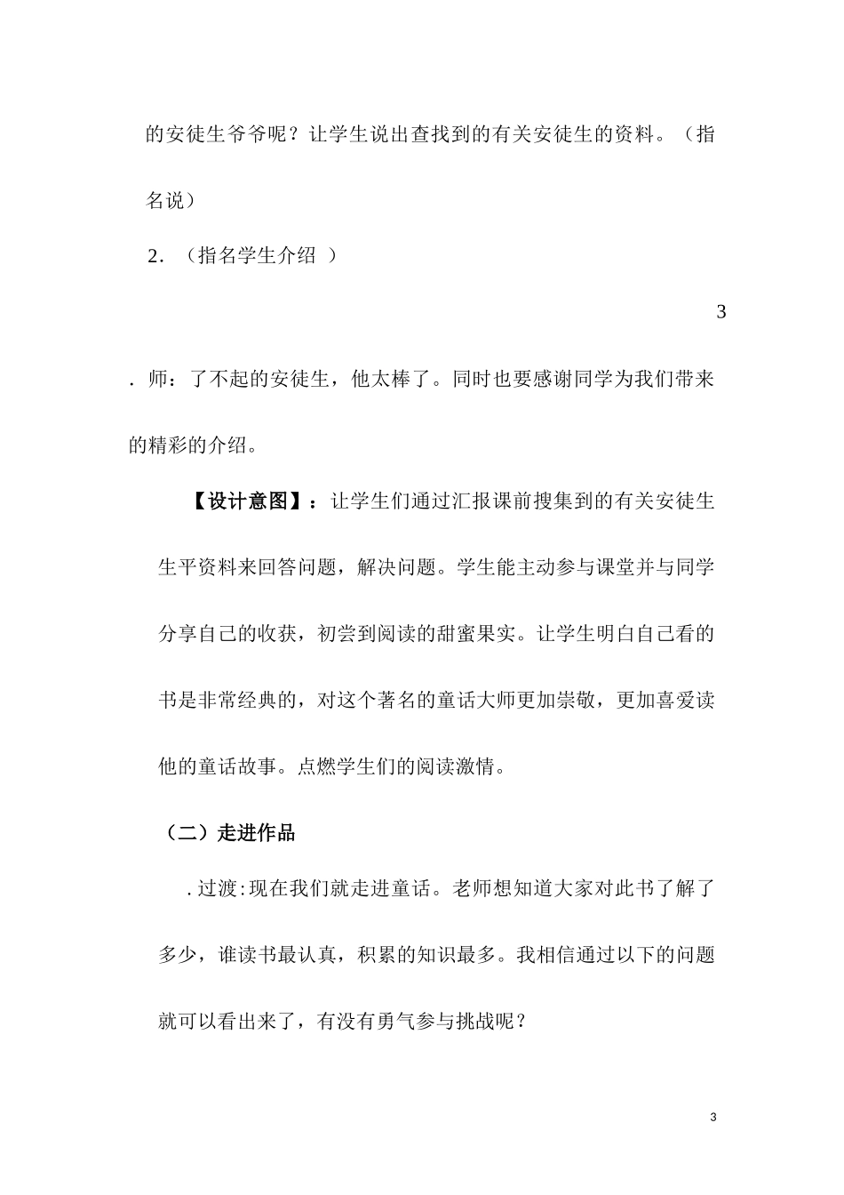 《安徒生童话 读书交流会》教案_第3页