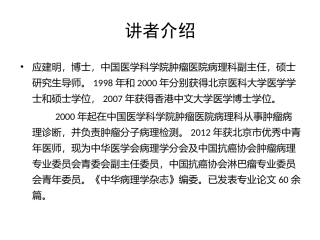 01.液态活检技术及其临床应用