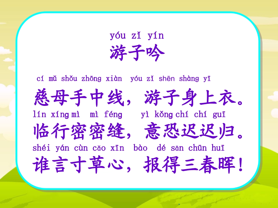 母亲的恩情课件_第3页