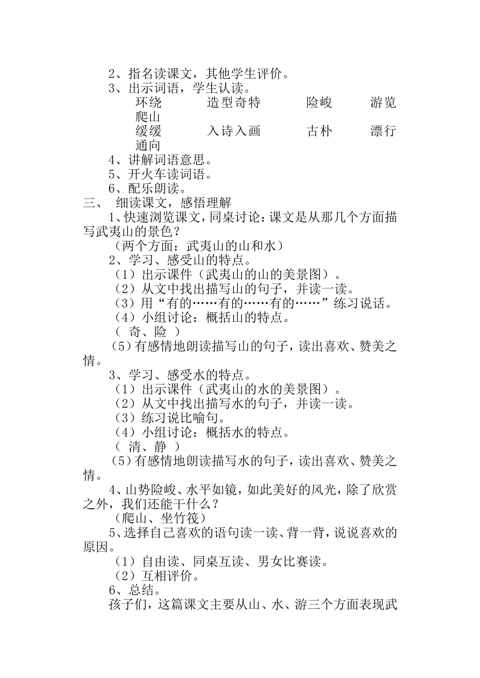 《美丽的武夷山》教学设计_第2页