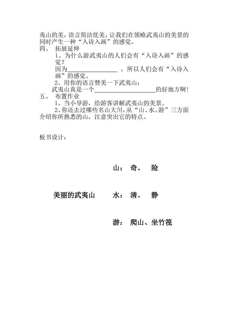 《美丽的武夷山》教学设计_第3页