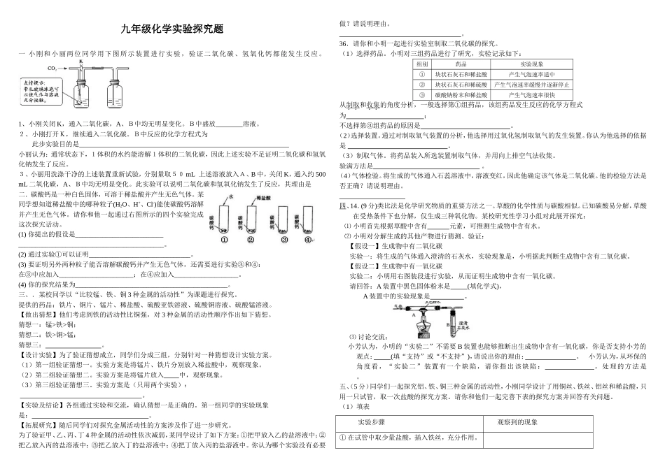 九年级化学实验探究题_第1页