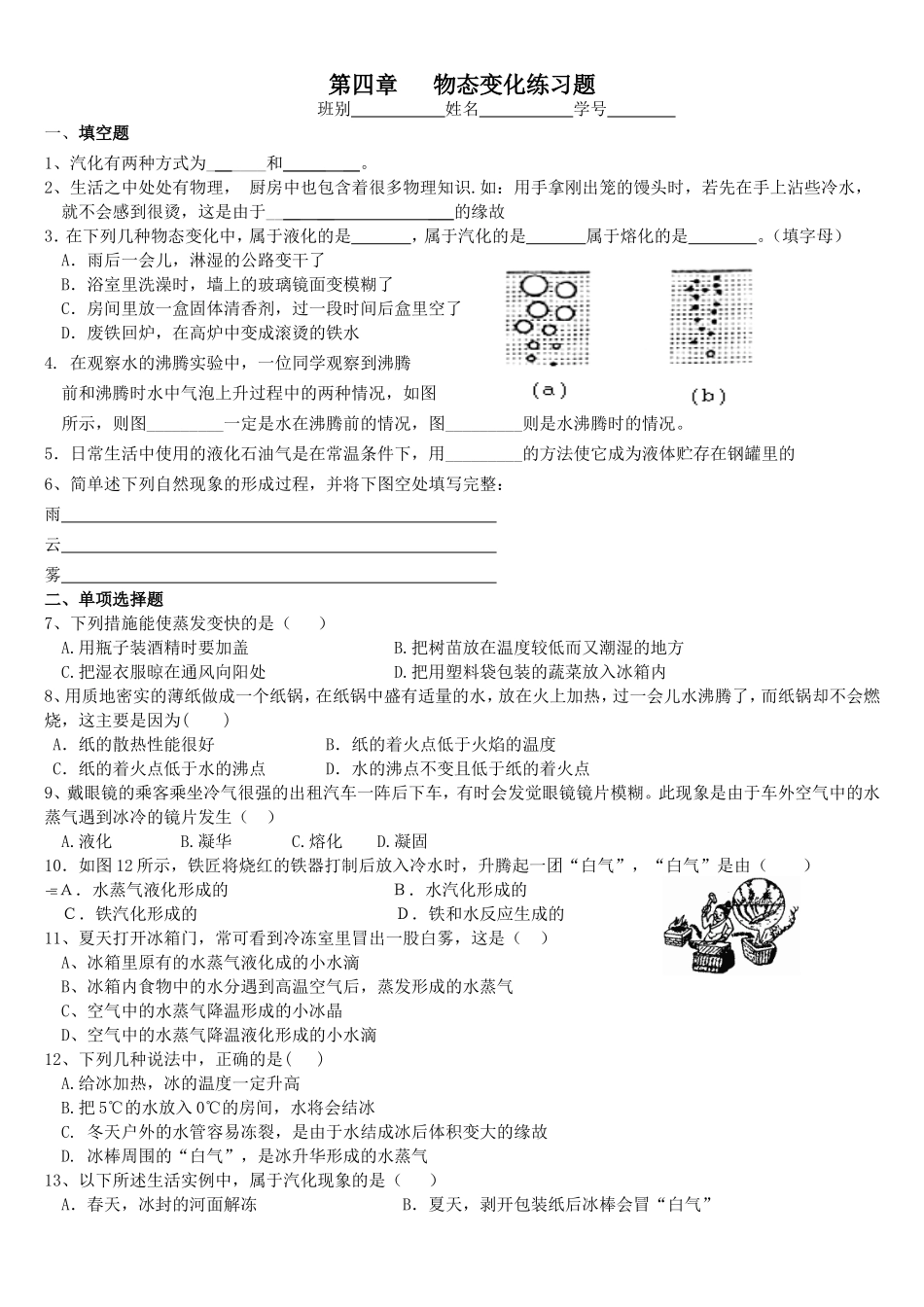 物态变化练习_第1页