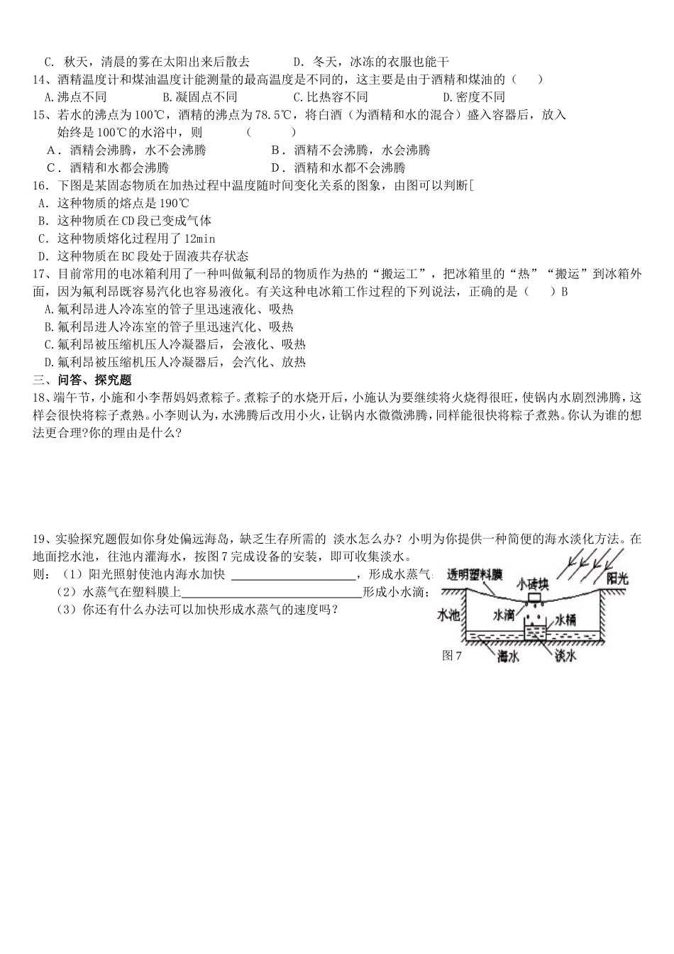 物态变化练习_第2页