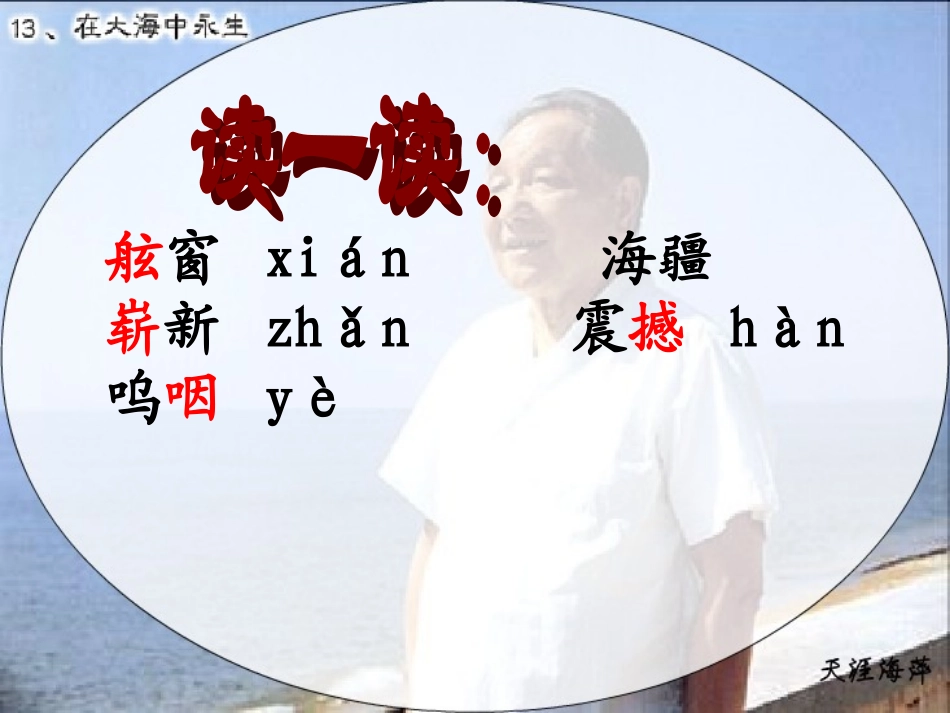 、在大海中永生_第3页