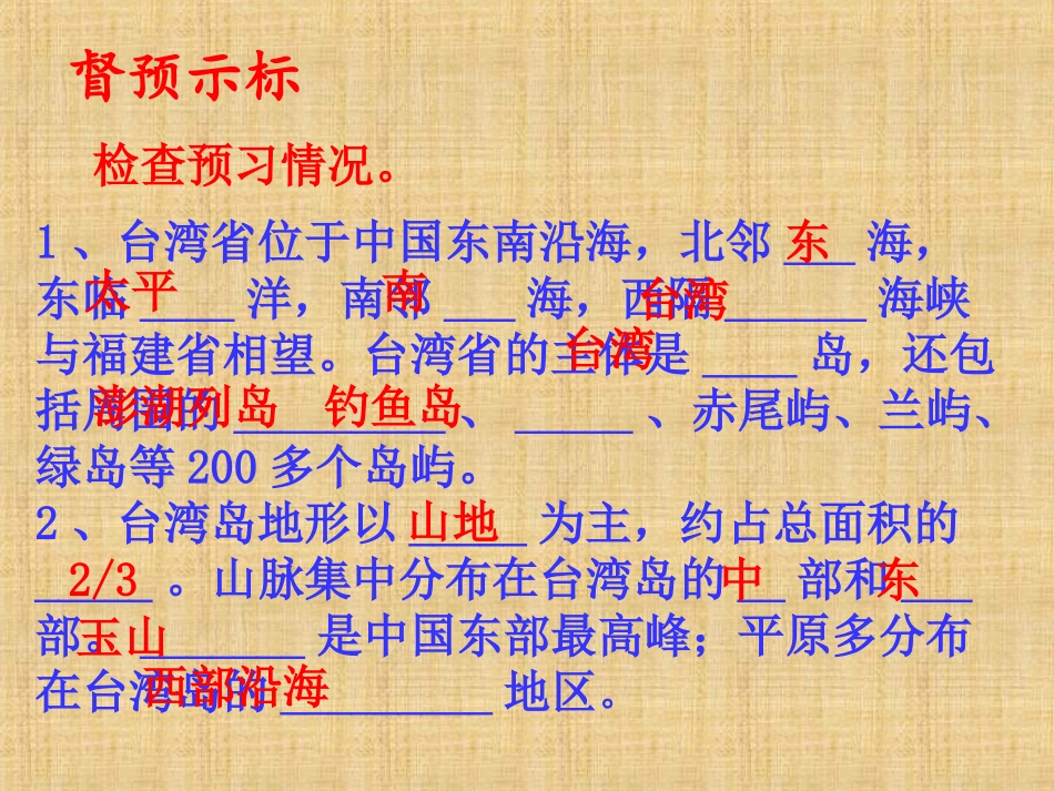 2014（新版）湘教版八年级地理下册第八章《认识区域：环境与发展》第二节《台湾省的地理环境与经济发发展》课件_第3页