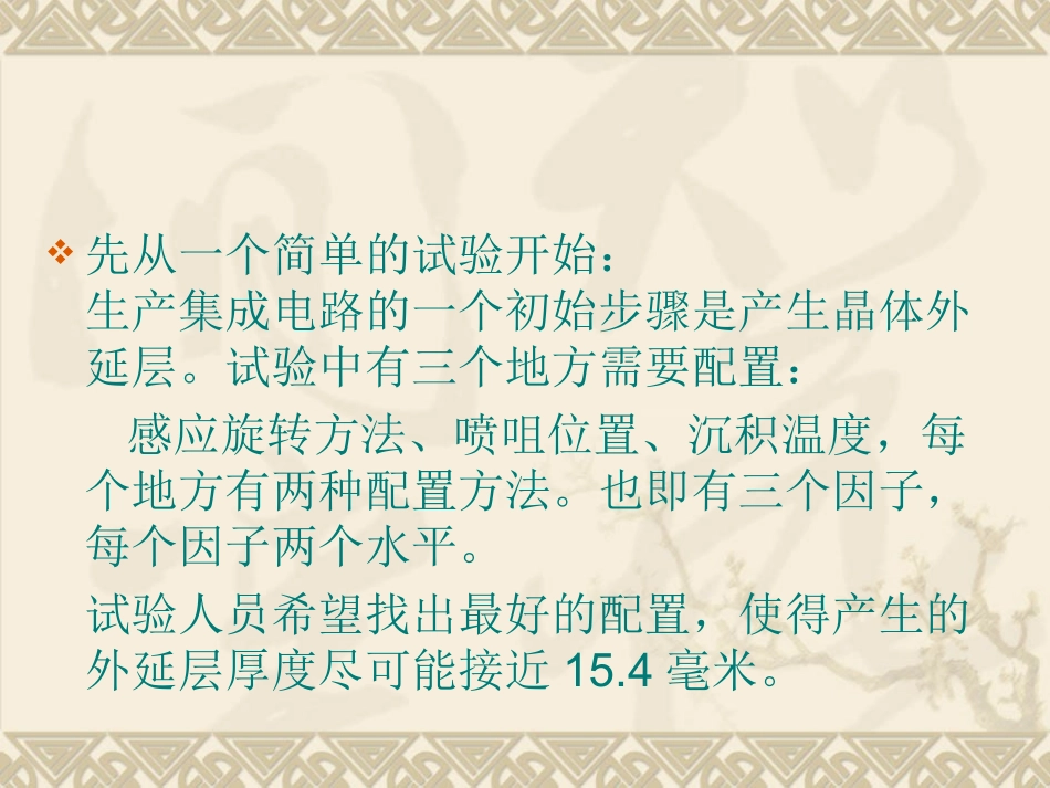 试验设计简介_第2页