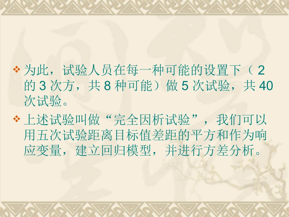 试验设计简介_第3页