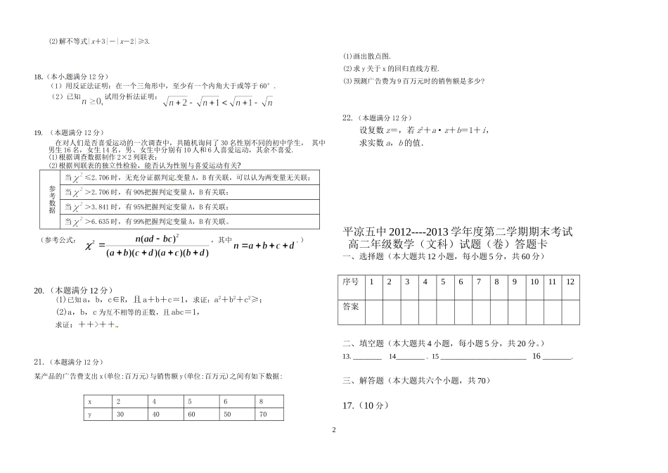 高二文科期末测试２（含答案_第2页