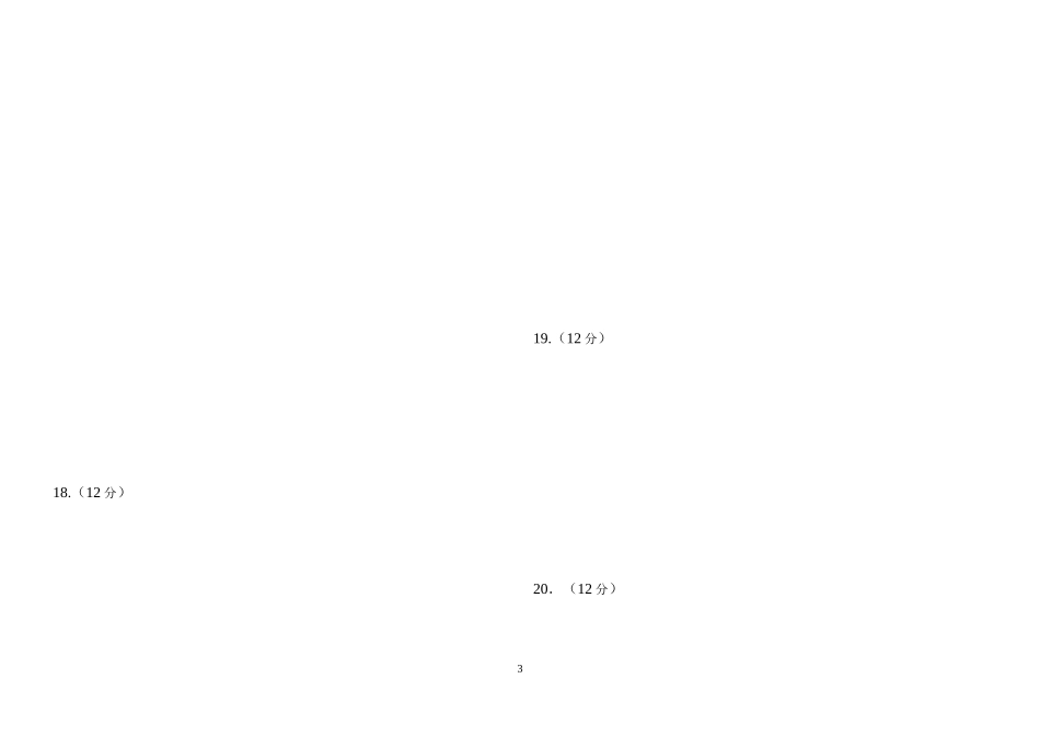 高二文科期末测试２（含答案_第3页