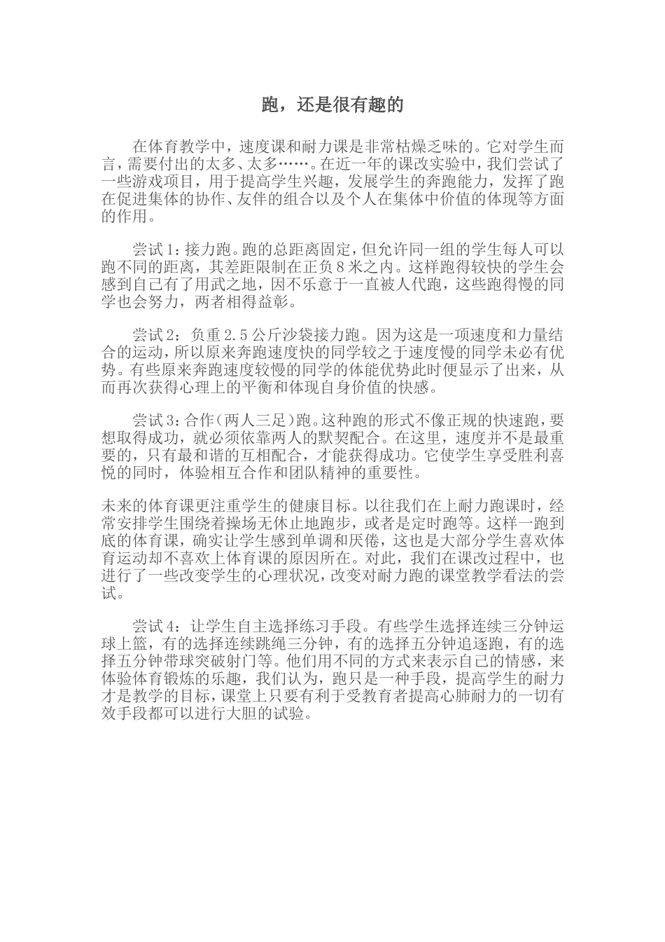 跑，还是很有趣的_第1页