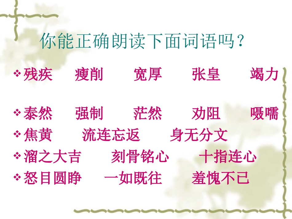 （中小学资料别饿坏了那匹马PPT课件_第2页