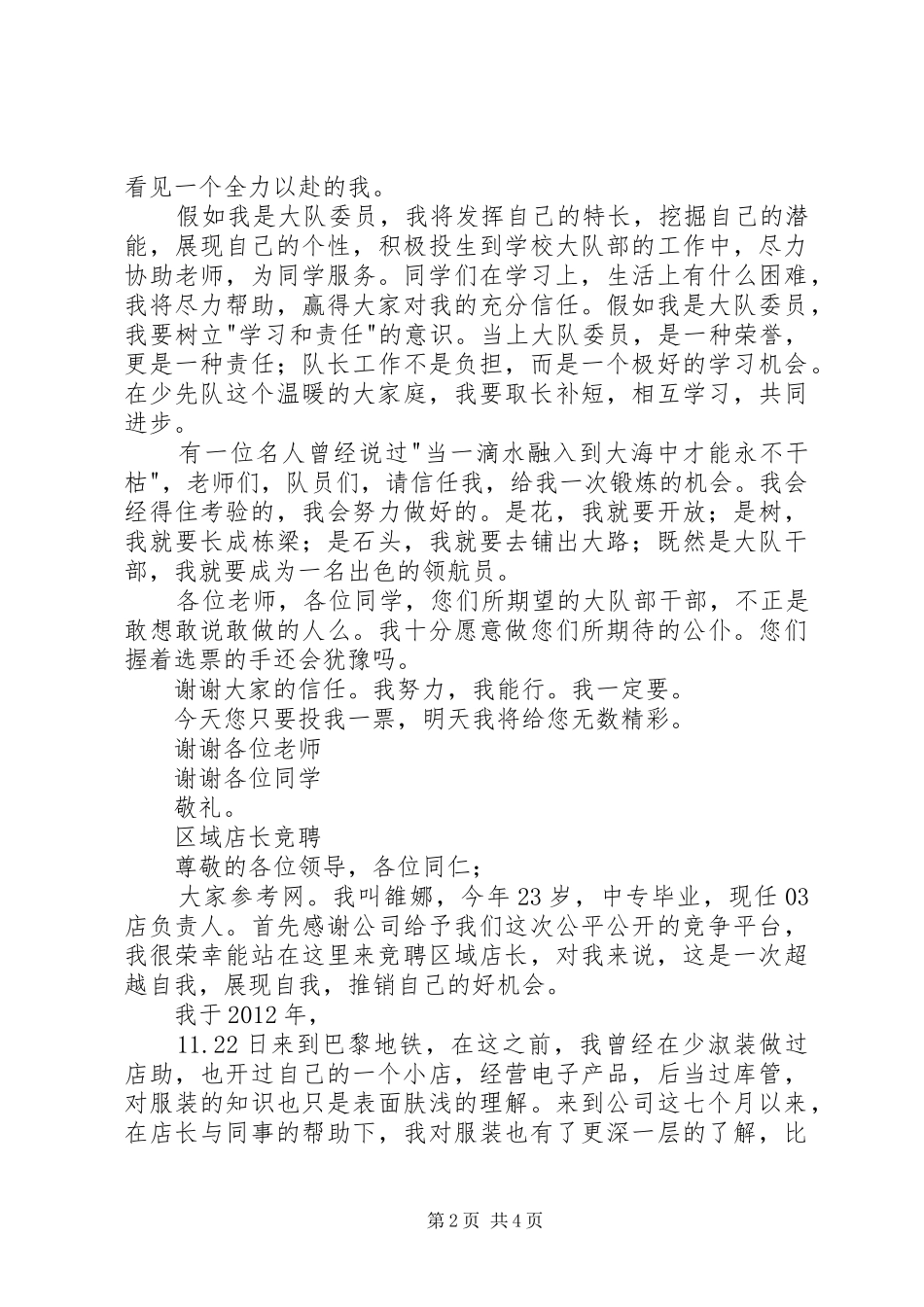 竞选大队委演讲稿8_第2页