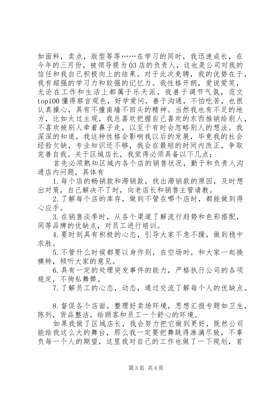 竞选大队委演讲稿8_第3页