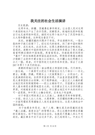 我关注的社会生活演讲