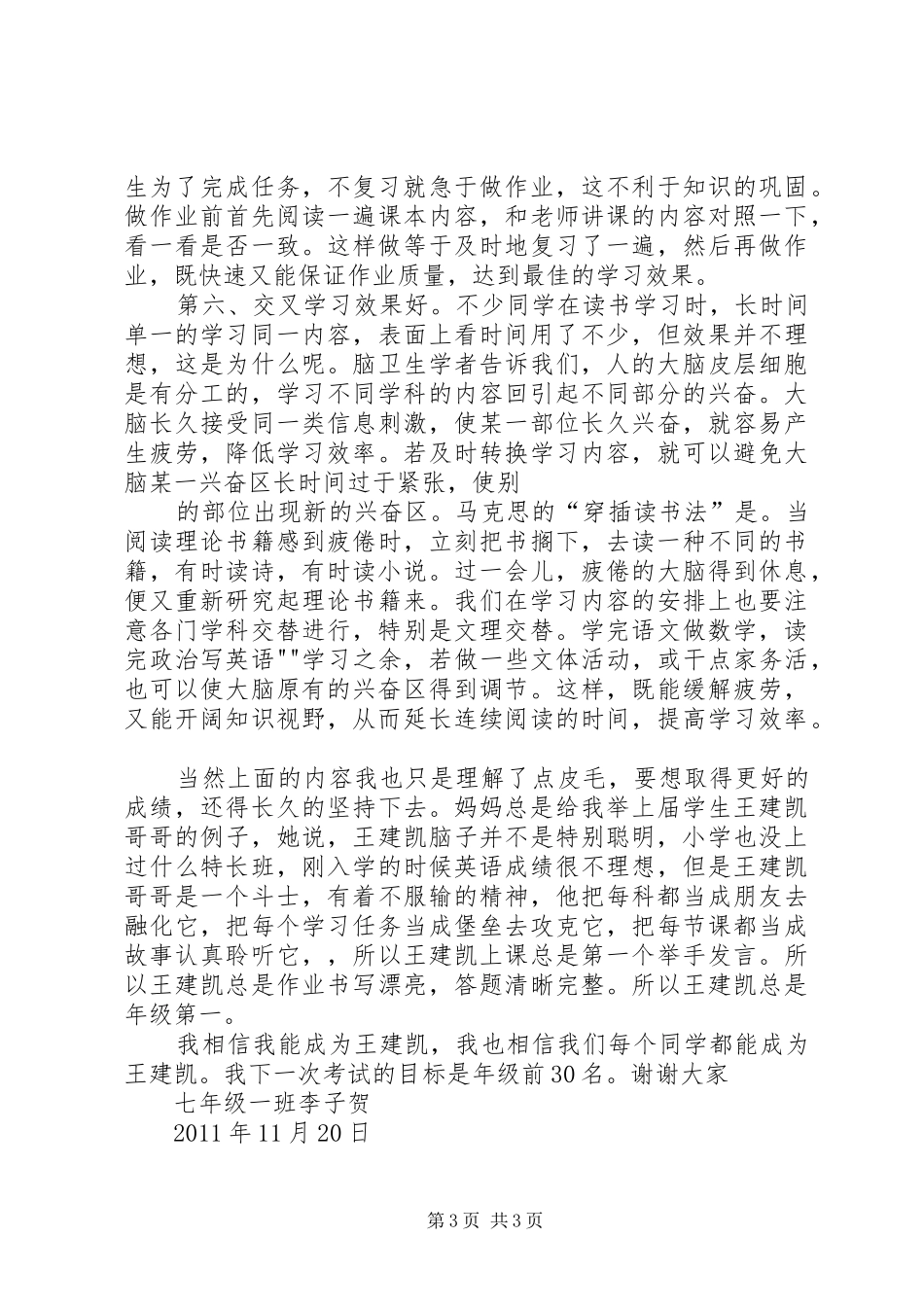 学习经验交流会上的发言稿_第3页