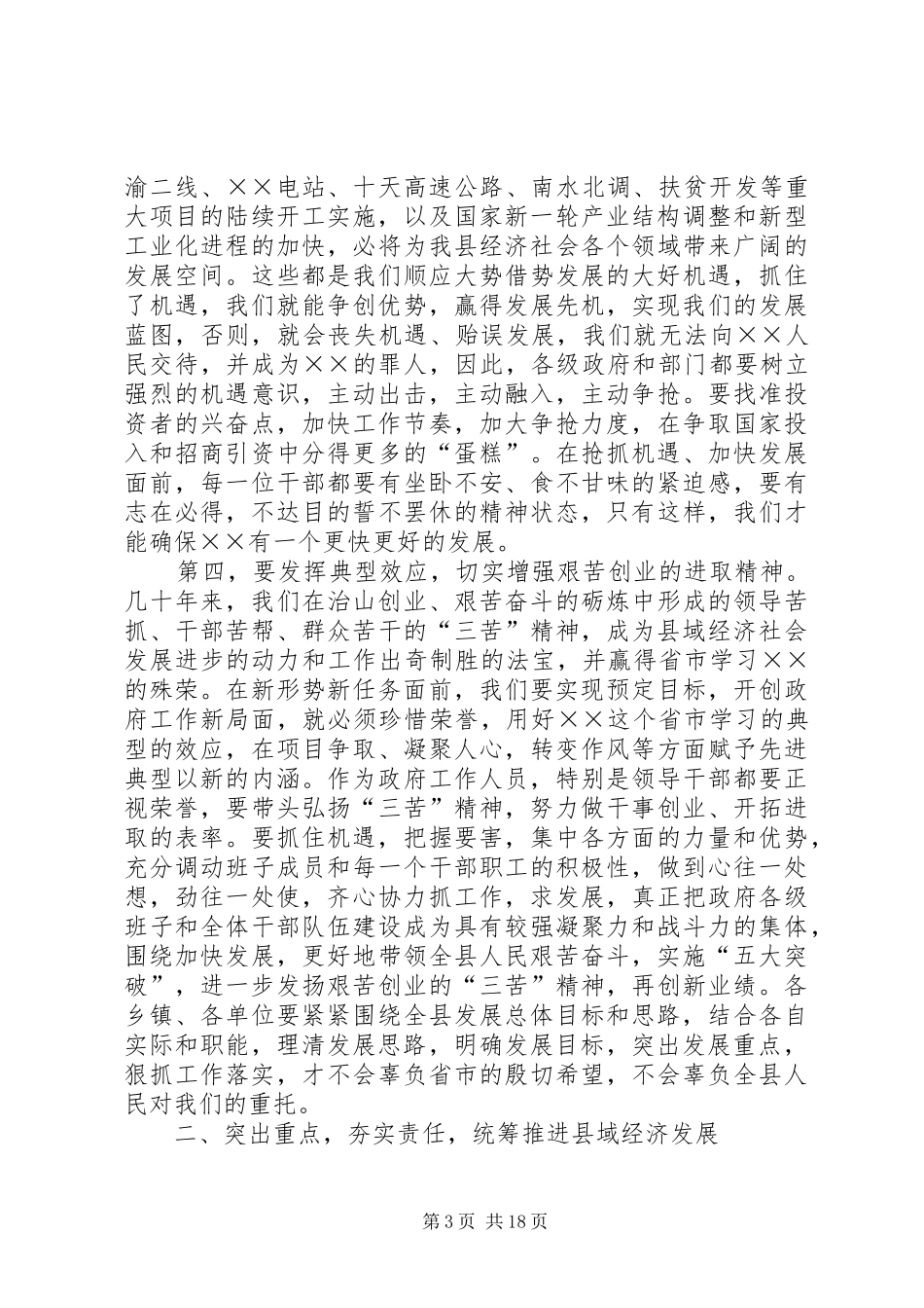 县长在××年县人民政府全体会议上的讲话_第3页