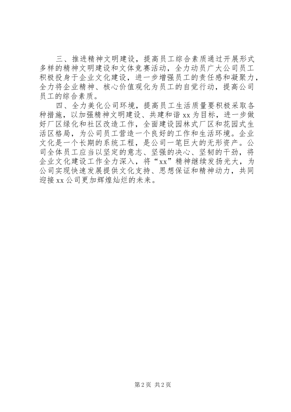 在公司企业文化建设现场经验交流会上的讲话_第2页