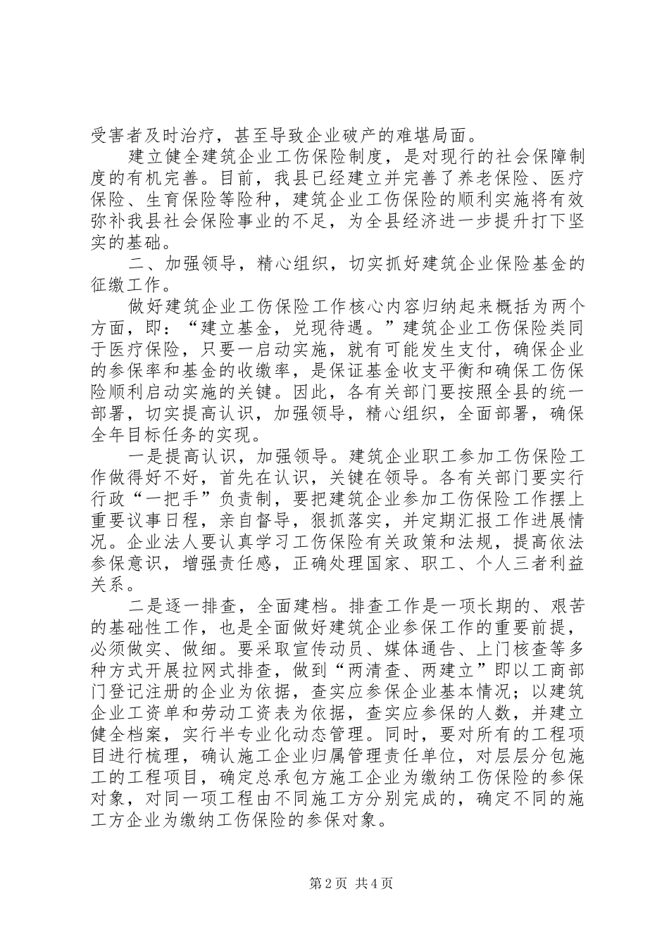 全县建筑企业工伤保险讲话_第2页
