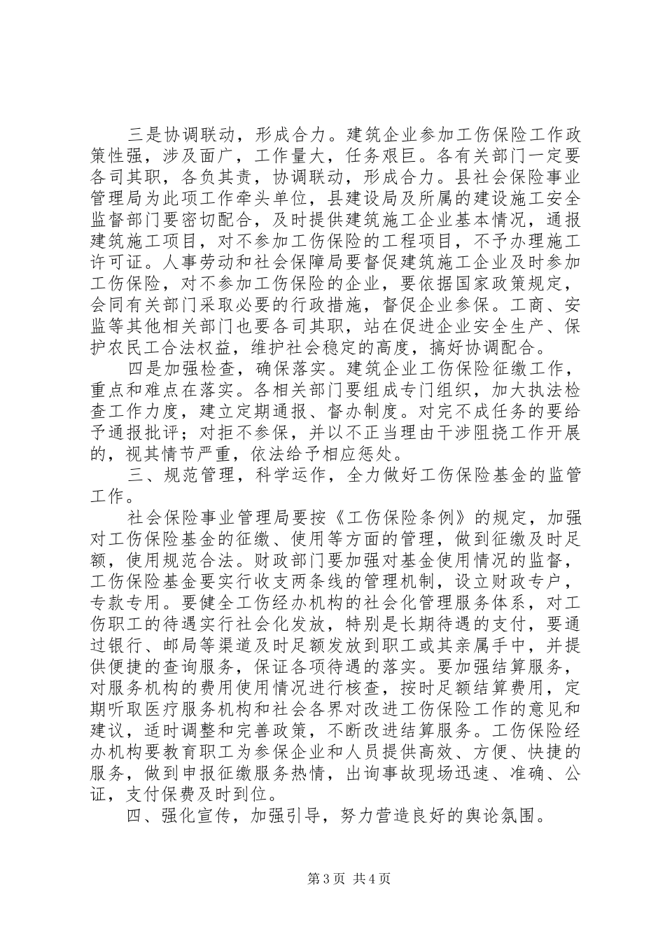 全县建筑企业工伤保险讲话_第3页