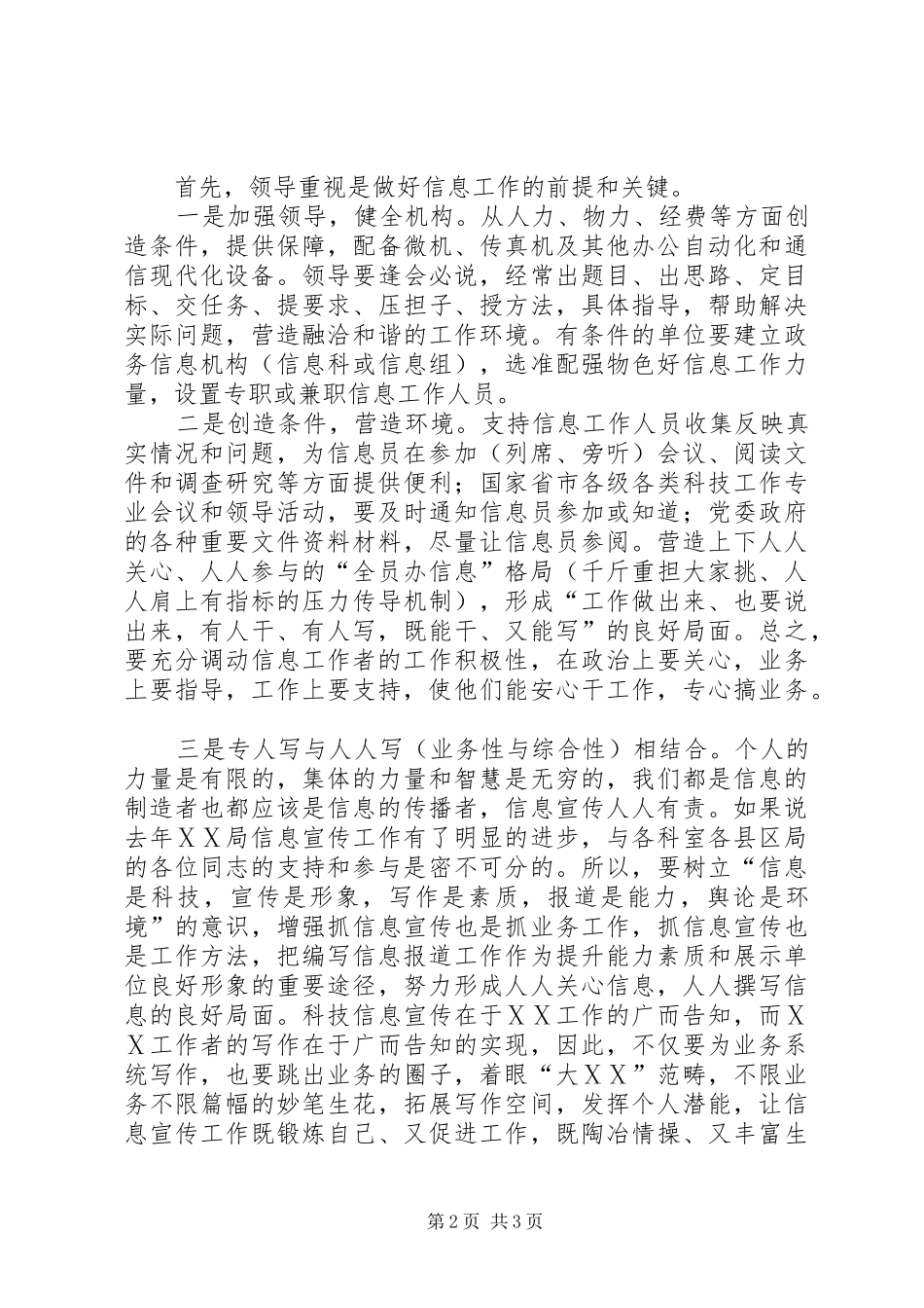 在ⅩⅩ系统政务信息工作会议上的发言摘要_第2页
