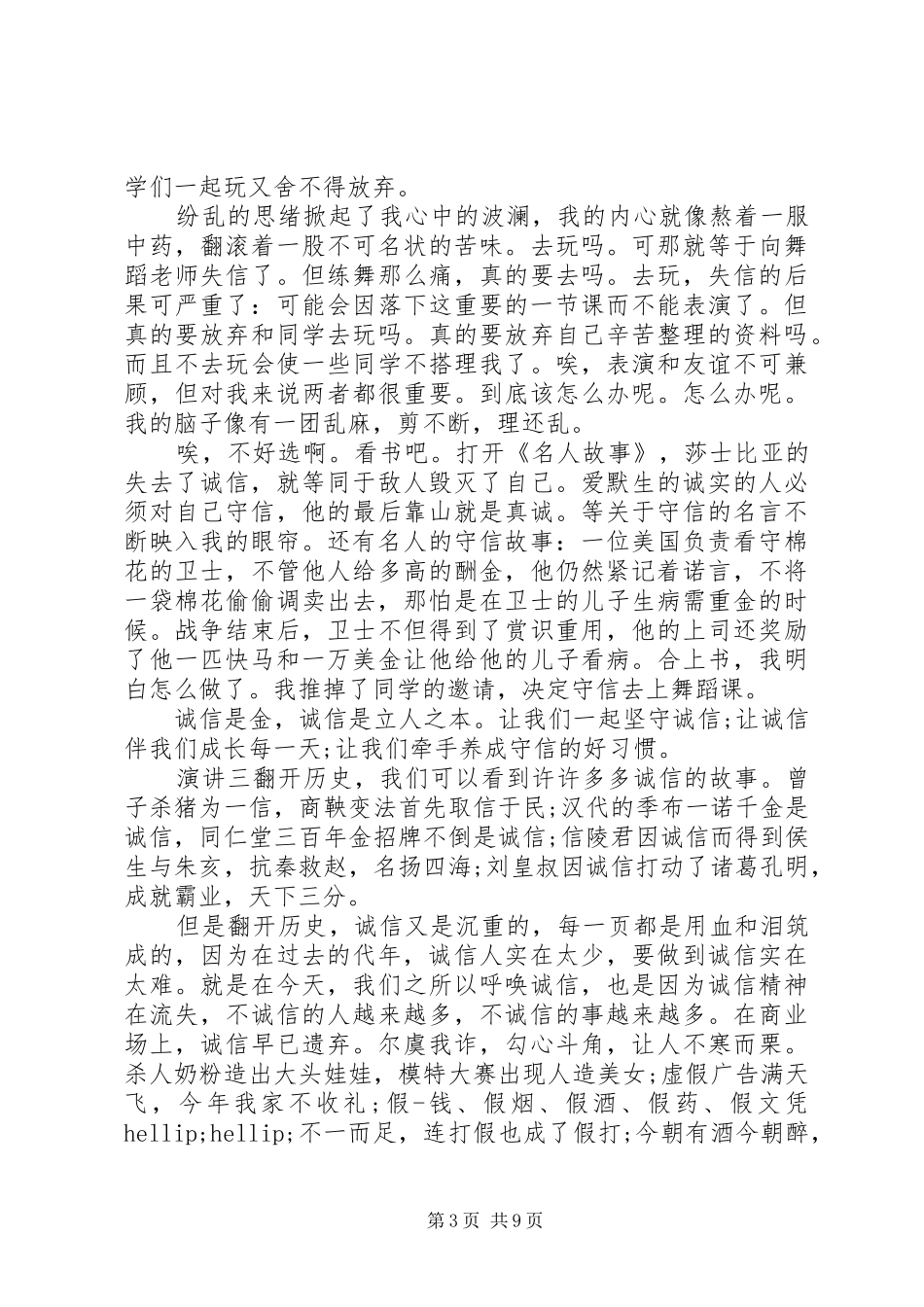 关于“诚信”演讲稿精选_第3页