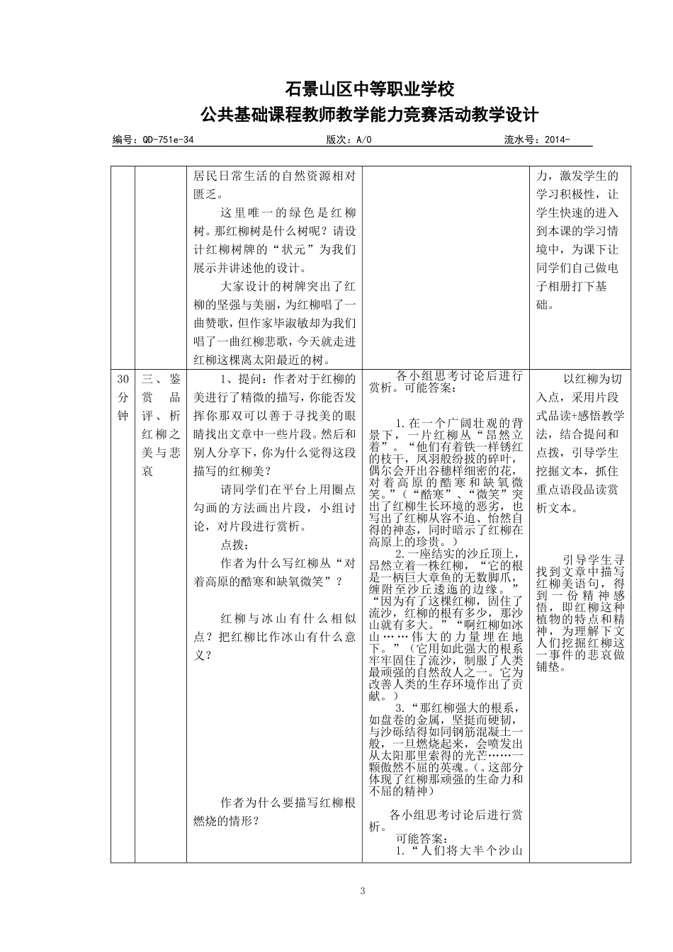 《离太阳最近的树》教学设计_第3页