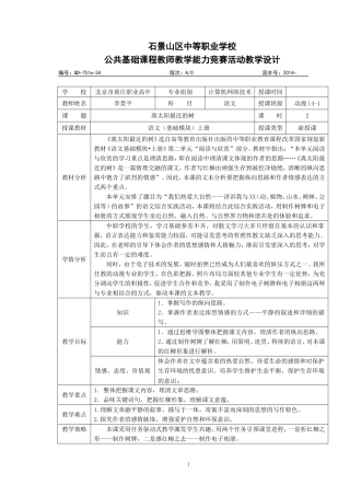 《离太阳最近的树》教学设计