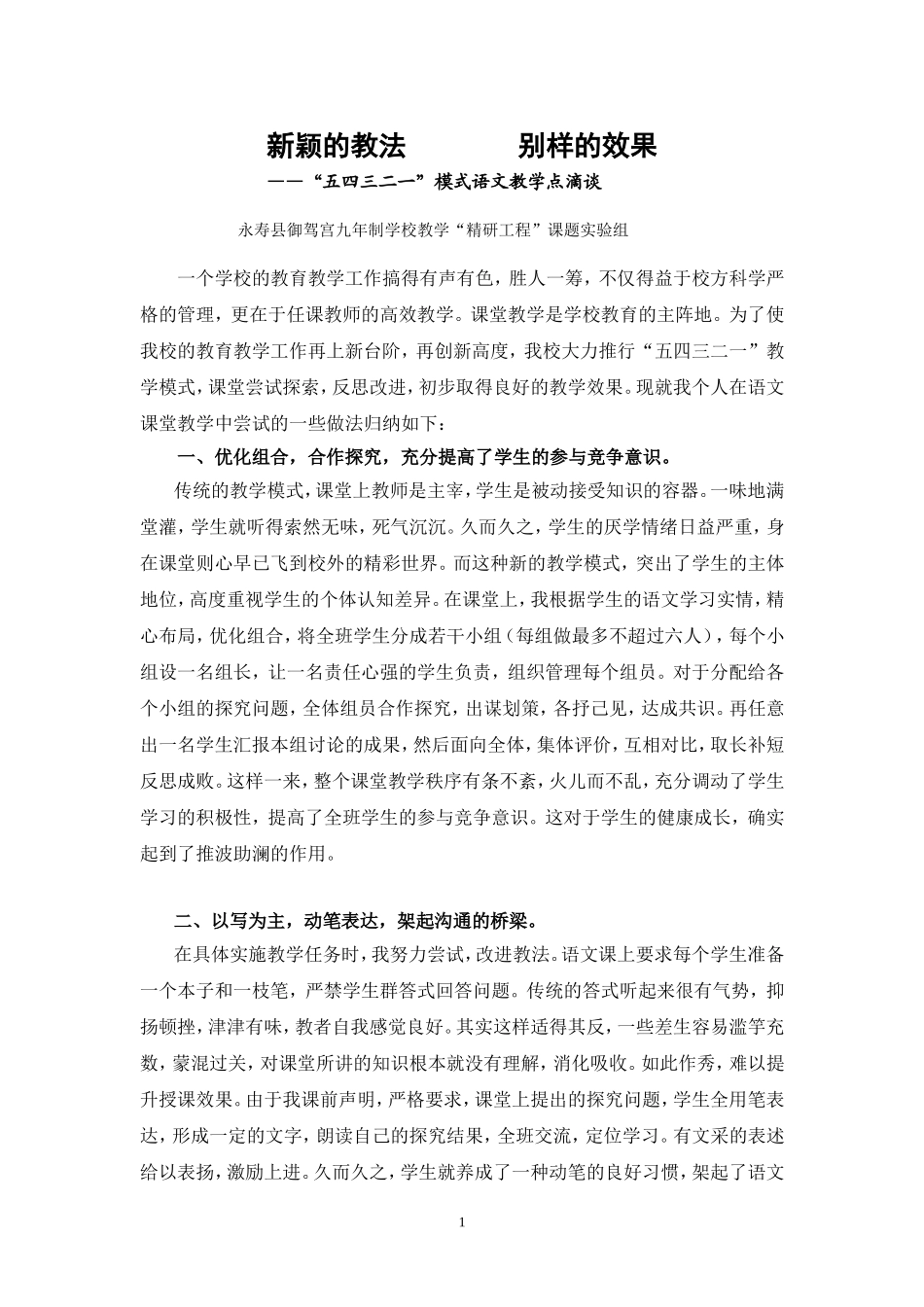 新颖的教法，别样的效果_第1页