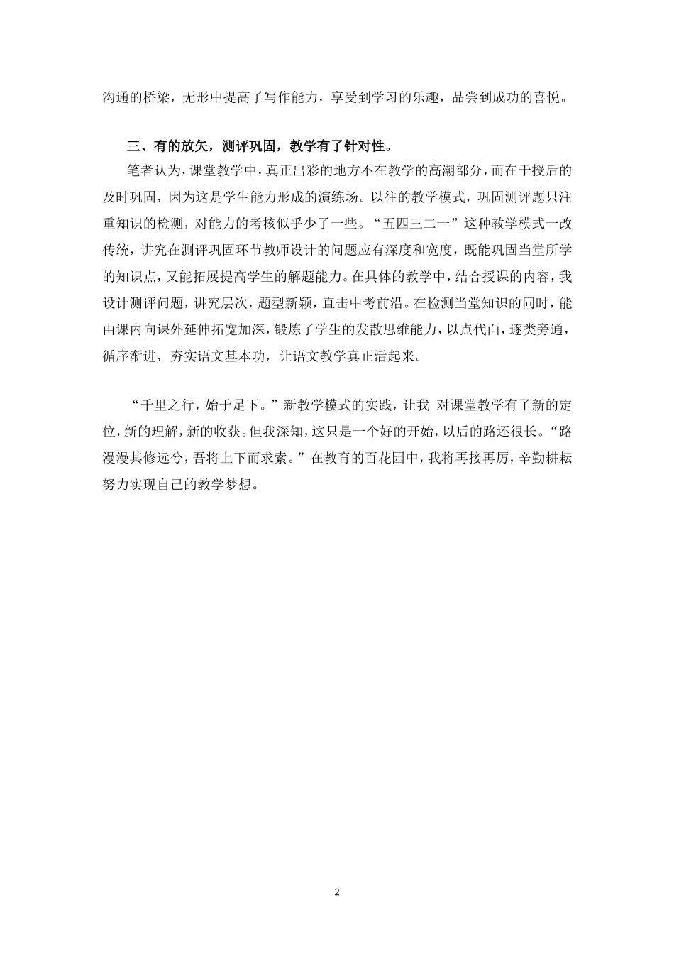 新颖的教法，别样的效果_第2页