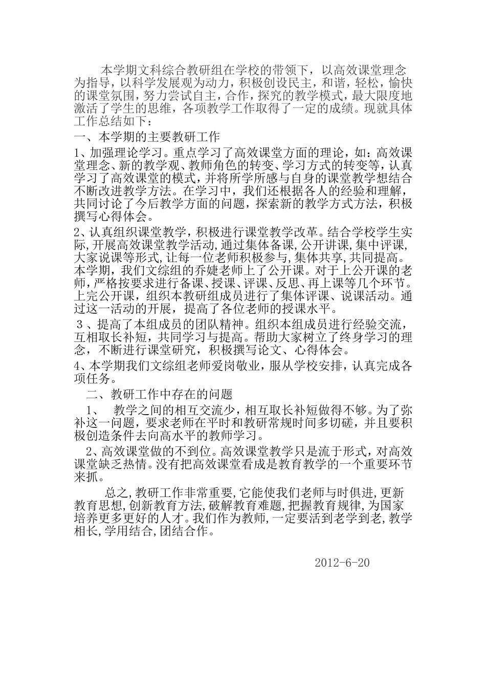 2011文综工作总结_第2页