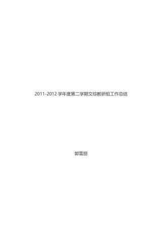 2011文综工作总结