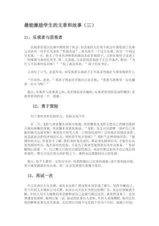 最能激励学生的文章和故事3
