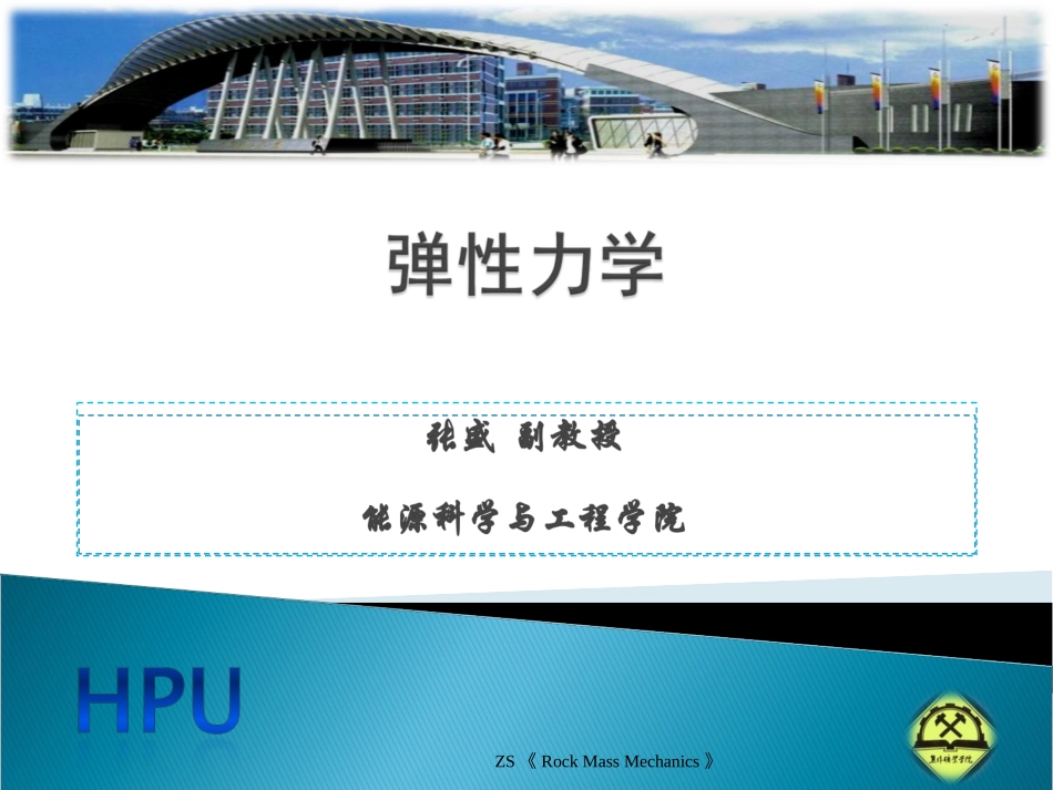 7第七讲、第二章 弹性力学平面问题(9~10)_第1页