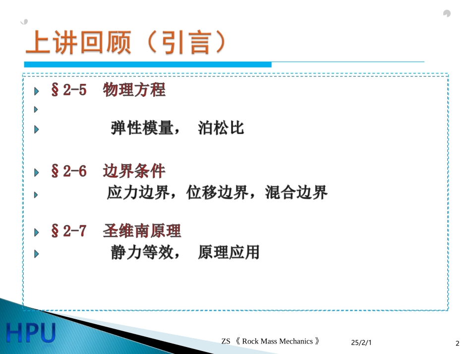 7第七讲、第二章 弹性力学平面问题(9~10)_第2页