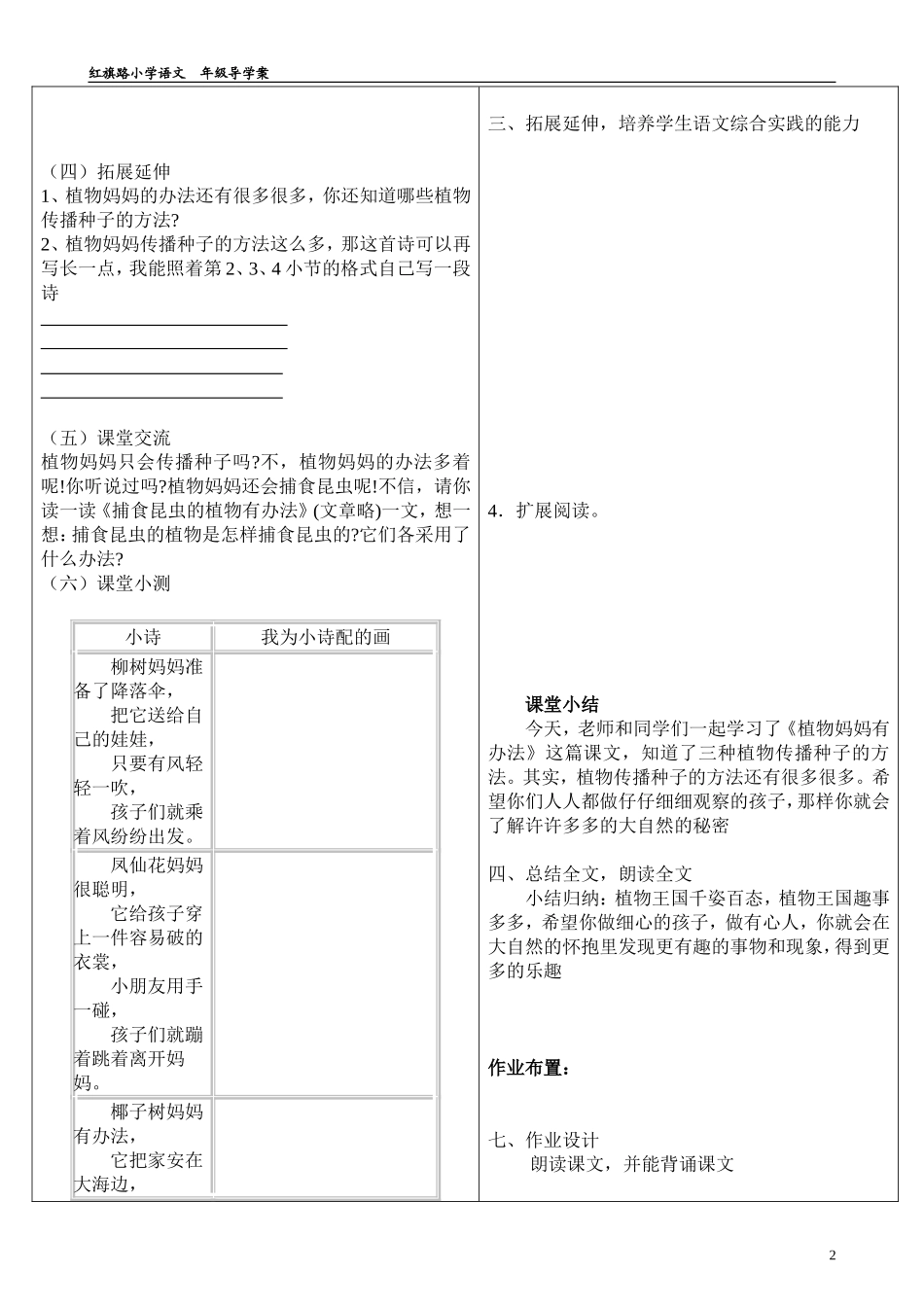 植物妈妈有办法教案模板_第2页